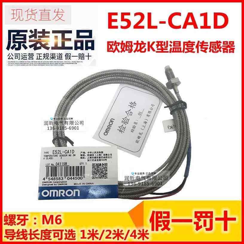 原装正品 K型热电偶E52L-CA1D M6 1M/2M/4M P6D PT100