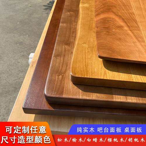 实木桌面北美黑胡桃红橡木樱桃木白蜡木原木板餐桌办公桌升降桌板