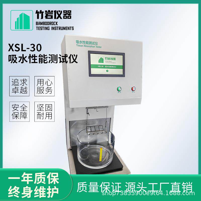 擦手纸吸水性测试仪厨房纸巾吸油性检测仪器竹岩仪器