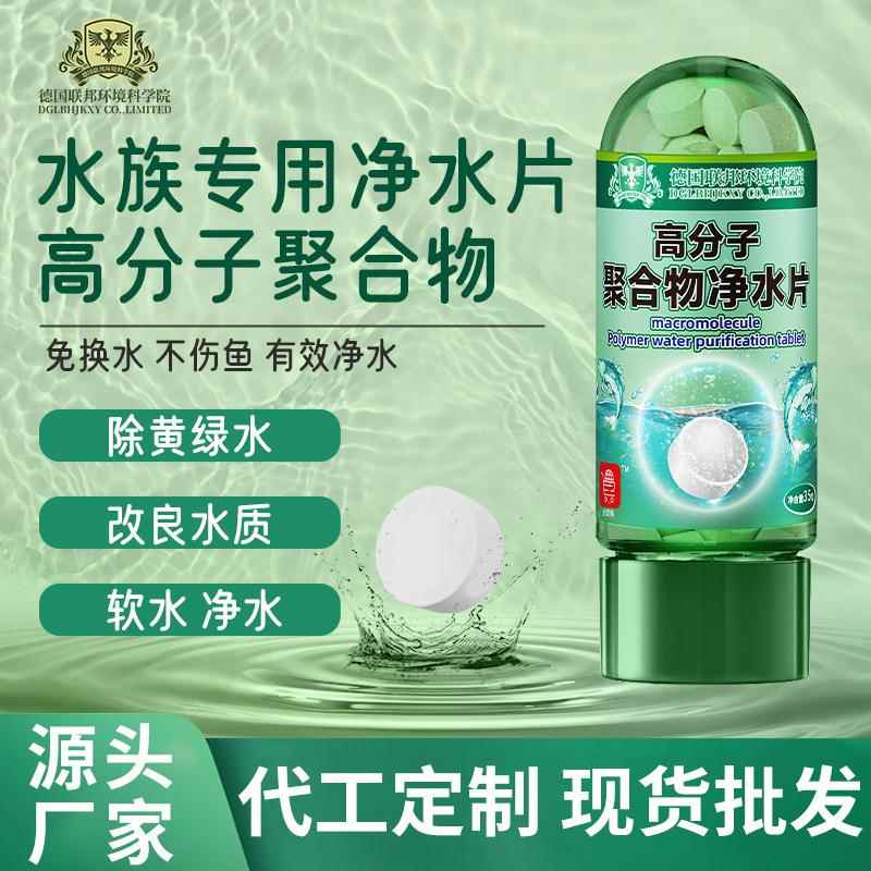 高分子聚合物净水片鱼缸开缸除藻类净水片除臭水质净化软化盐