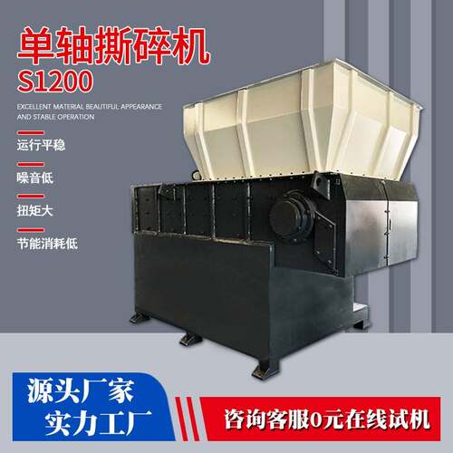 单轴撕碎机木材废布料塑料机头料撕碎大块塑料破碎机