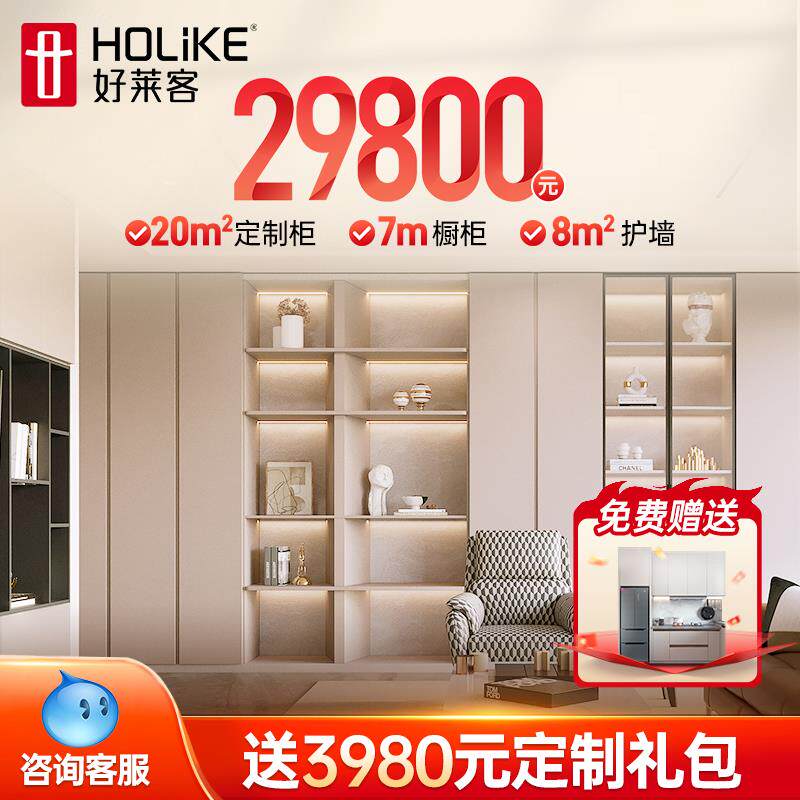 好莱客整家定制新品套餐全屋定制衣柜衣帽间整体橱柜家品组合设计