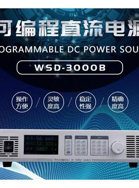 600V20A25A可调程控可编程直流稳压电源WSD8000B-600/8KW机架式3U