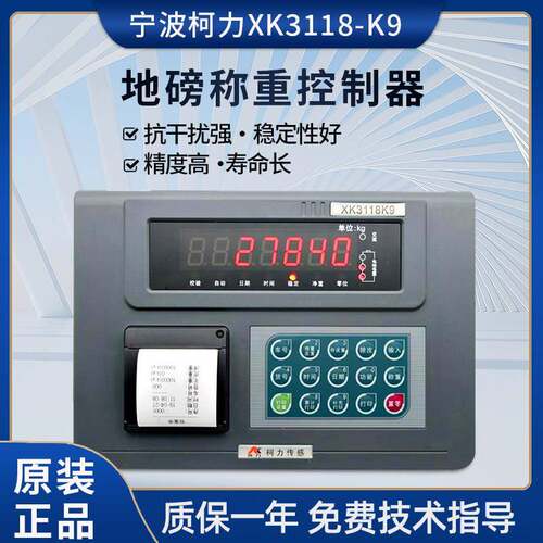 柯力地磅显示器xk3118-k9电子磅磅头带打印称重仪表100吨显示屏