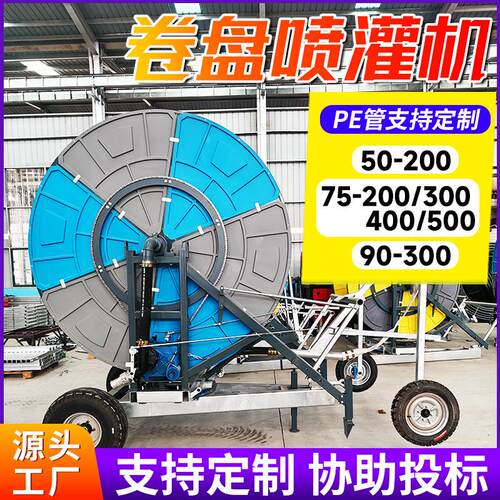 源头工厂卷盘喷灌机大型全自动高标准农田农用自走式柴油浇地灌溉