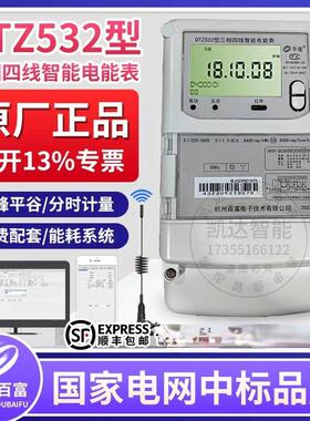 杭州百富华隆DTZ532三相四线峰谷平分时380V智能电表0.5S/0.2