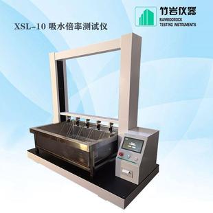 山东发货XSL 10吸水倍率测试仪吸水率测试机发货及时