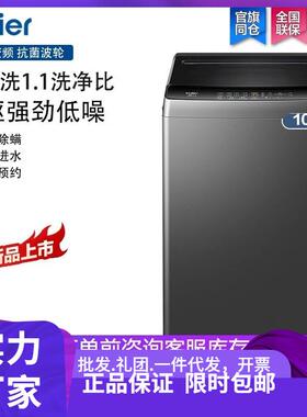海.尔 EB100B32Mate1 10公斤直驱变频家用全自动波轮洗衣机