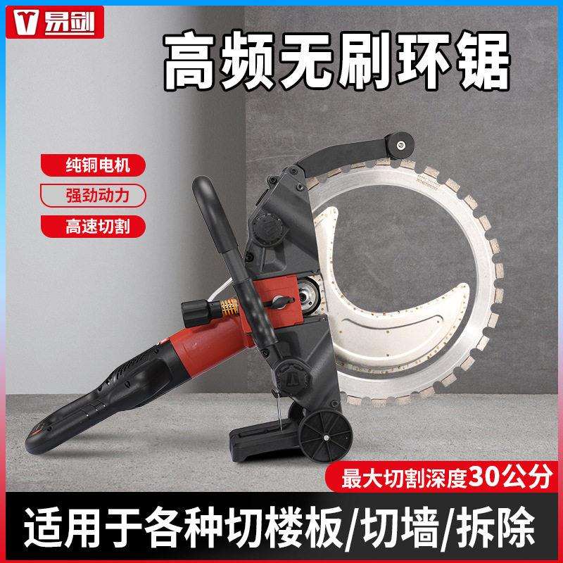 易剑新款切墙机混凝土切割机大功率频无刷环锯割改门开窗无尘
