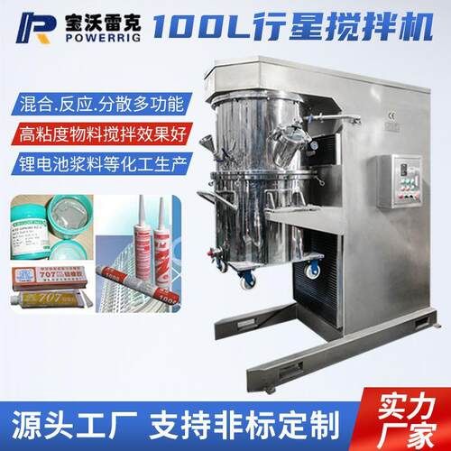 厂家供应 真空行星搅拌机 锂电能源料涂料胶黏剂行星搅拌机 100L