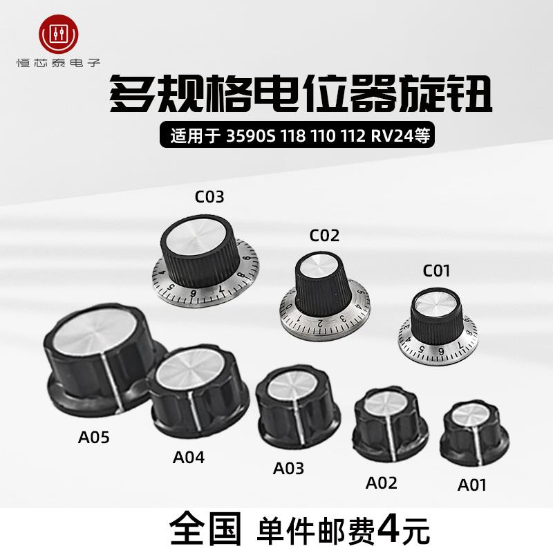 MF-A01/A02/A03/A04/A05调速电位器胶木旋钮帽刻度C1 C2内孔4/6mm