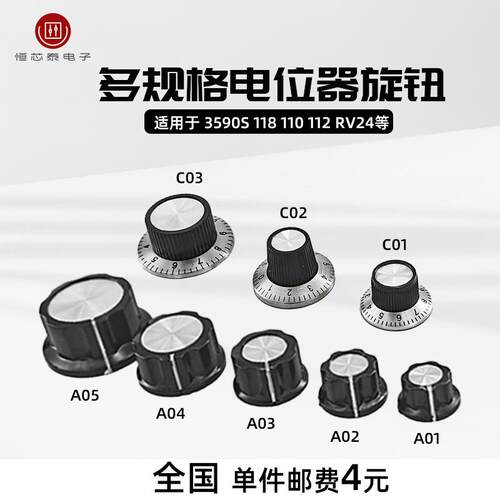 MF-A01/A02/A03/A04/A05调速电位计胶木旋钮帽刻度C1 C2内孔4/6mm