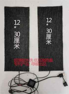 一拖二服装发热片USB碳纤维电热片低压5v加热片