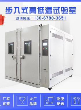 步入式恒温恒湿试验室低温实验室大型温恒温箱