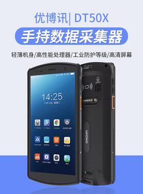 UROVO优博讯DT50X全屏安卓pda仓储进销存盘点机手持数据采集器
