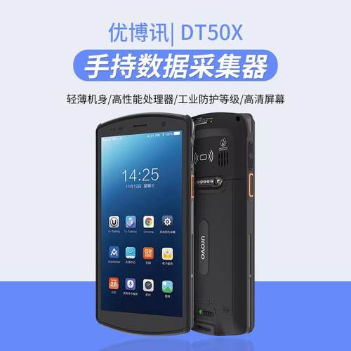 UROVO优博讯DT50X全屏安卓pda仓储进销存盘点机手持数据采集器