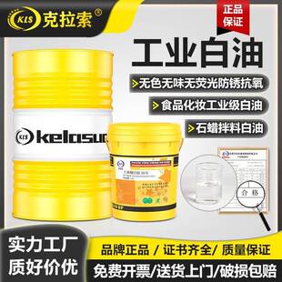 工业白油食品级白矿油5号10#15号缝纫机润滑油石蜡拌料白油润滑油