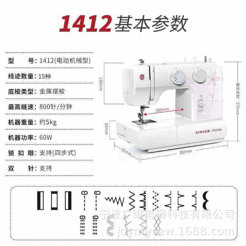 胜家1412全自动多功能缝纫机家用小型电动脚踏板缝纫机台式带锁边
