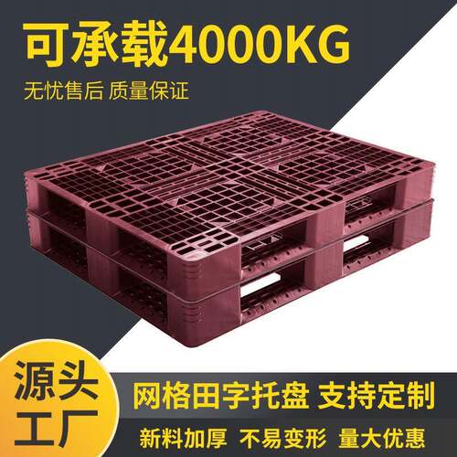 网格田字塑料托盘塑料卡板厂家仓库物流叉车托盘防潮垫板塑料托盘