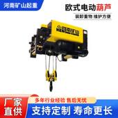 10T单双梁起重机装 卸设备快速低净空葫芦 钢丝绳电动葫芦3 欧式