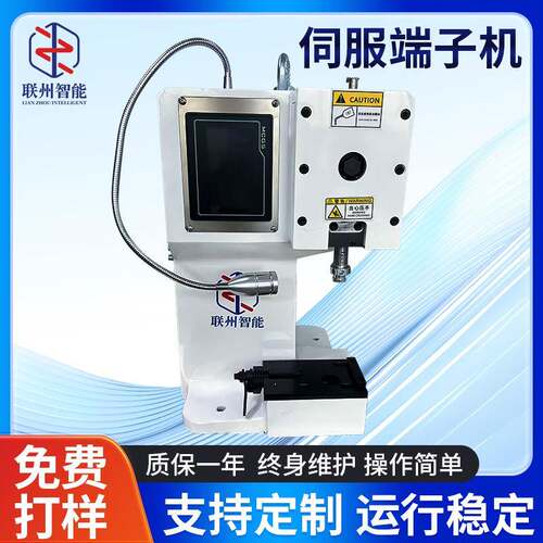 伺服端子机半自动伺服端子机加工端子机新能源大平方线缆压接