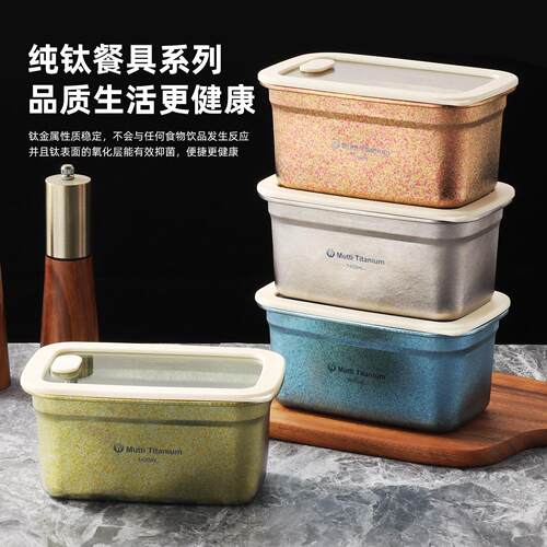 牧钛档纯钛保鲜盒饭盒密封盒带盖餐盒便当盒冰箱冷藏储物纳盒