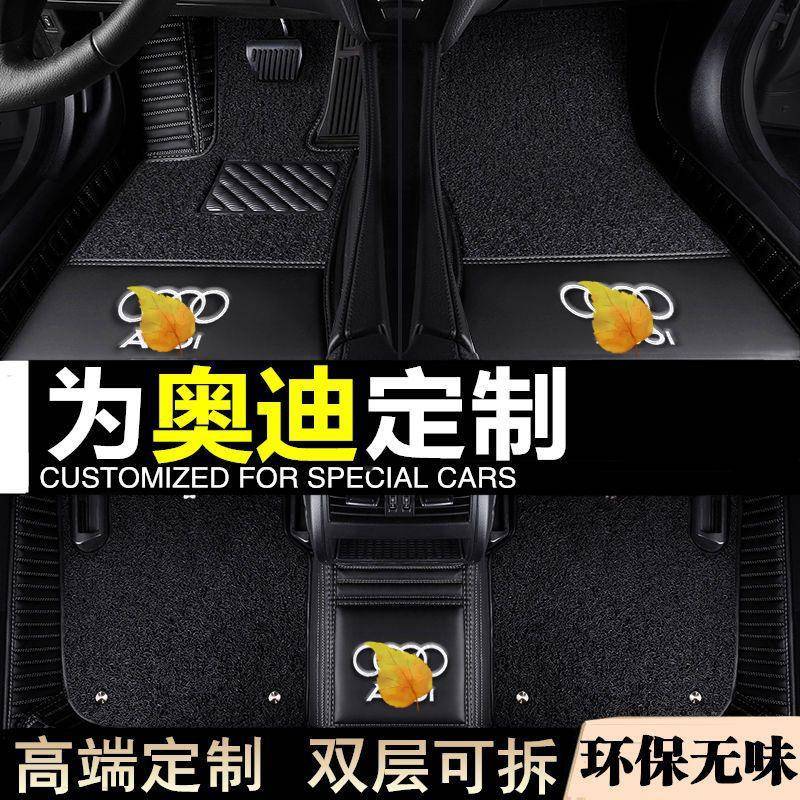 适用于奥迪A4L A6L Q5L A3 A5 A7 Q7 A8L Q3 Q2L 全包围汽车脚垫