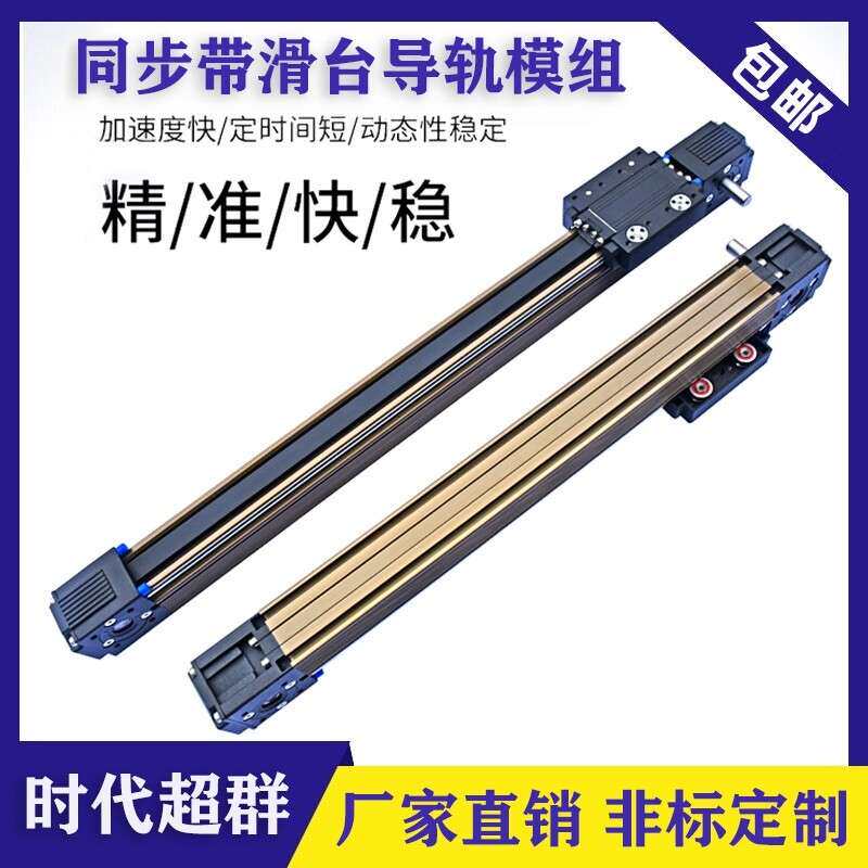 45同步皮带线性滑轮模组滑台直线导轨装伺服龙门架迈捷步进伺服