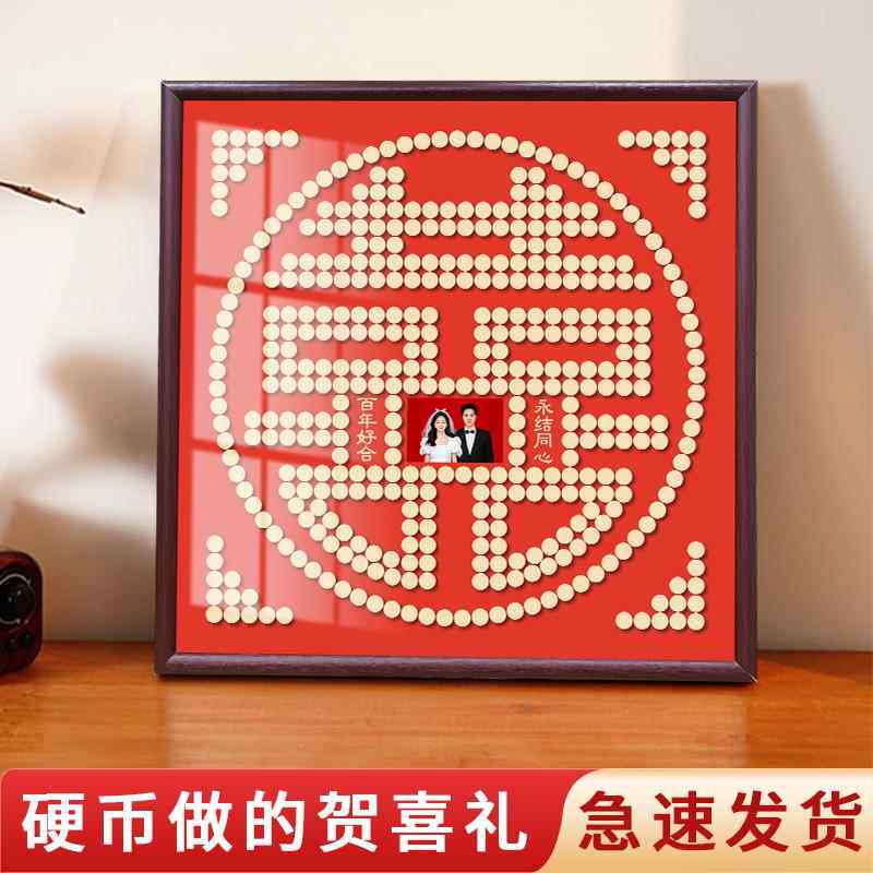 五毛钱喜字硬币相框订婚百喜图5角囍子手工diy结婚礼物送新人闺蜜
