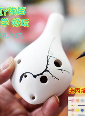 6孔中音AC白胚陶笛初学12孔AC陶笛送全套配件入门DIY送绘画团建
