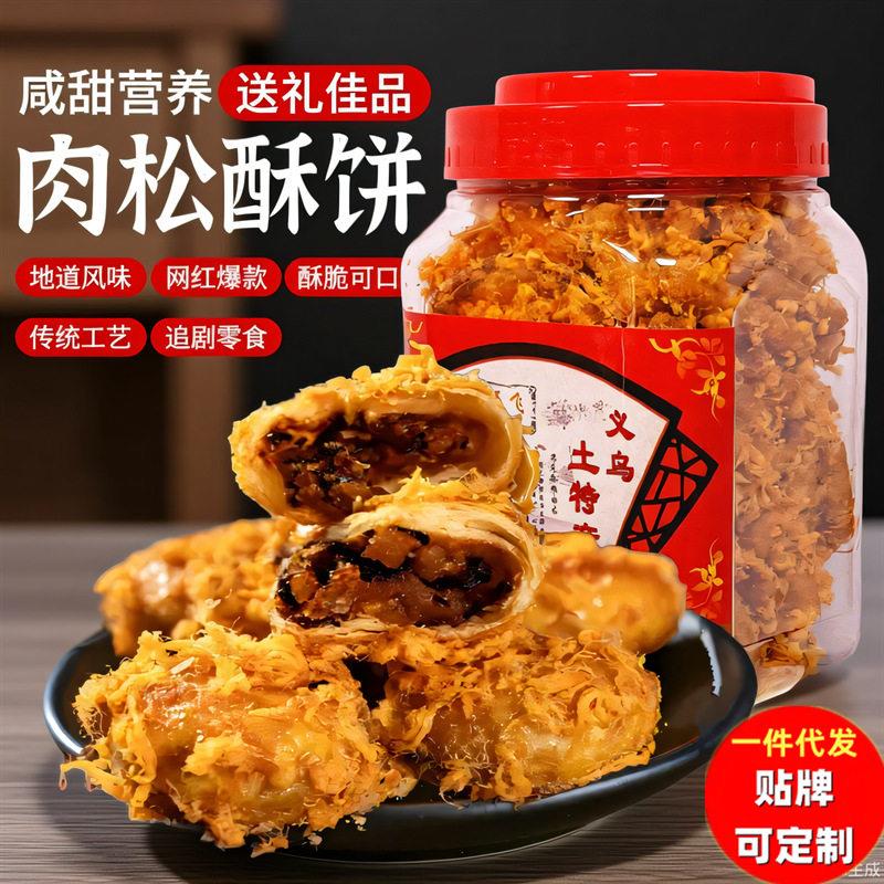 新品爆款网红肉松酥饼装浙江金华酥饼梅干菜烧饼特产酥脆小零食