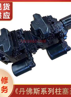 DANFOSS丹佛斯液压柱塞变量泵MPT025/35/44/46DAWSJBABAAAB可维修
