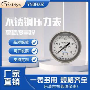 1.6mpa水压气压表高压液压真空表 不锈钢压力表YNBF60Z轴向耐震0