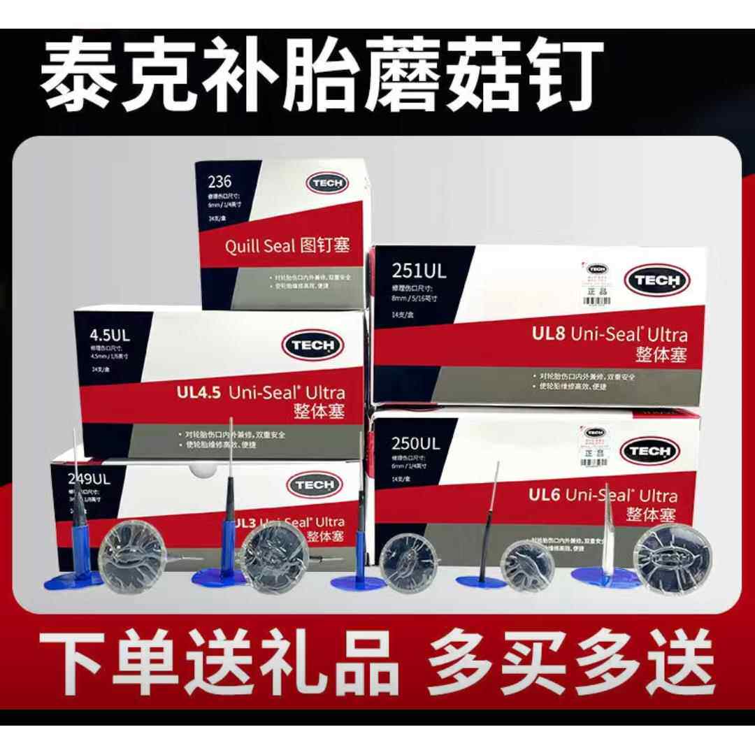泰克蘑菇钉补胎底片 整体塞3/4.5/6/8毫米泰克胶皮蘑菇钉底片