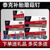 4.5 8毫米泰克胶皮蘑菇钉底片 整体塞3 泰克蘑菇钉补胎底片