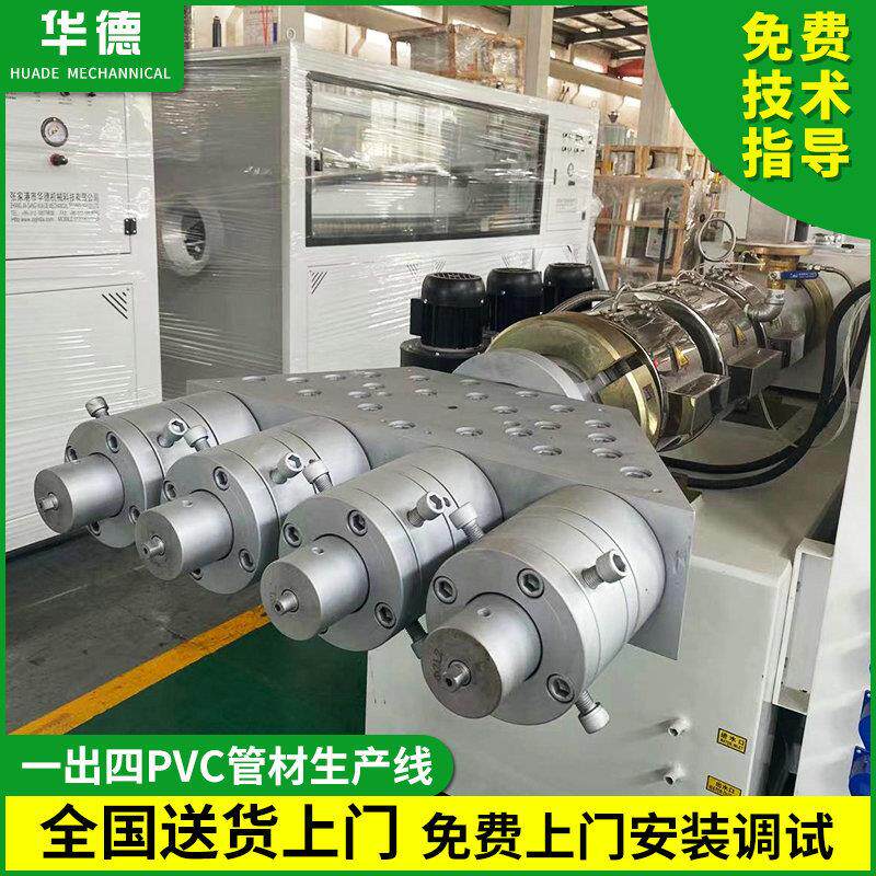 厂家供应PVC一出四电工穿线管电工套管挤出机设备 塑料管材挤出机