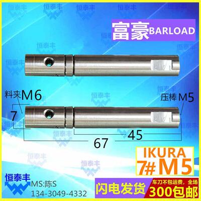 育良中轴 育量IKURA 7# 送料夹自动送料机中轴 数控中轴7L