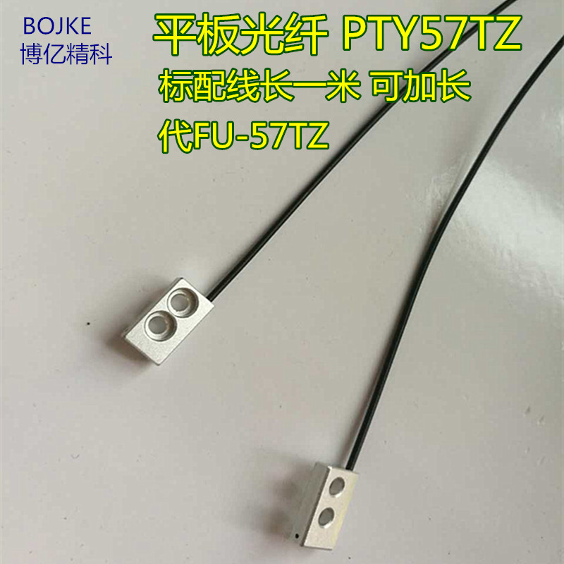 BOJKE博亿薄款PU-57TZ平板型支架对射光纤传感器FU-57TZ FU-57TE