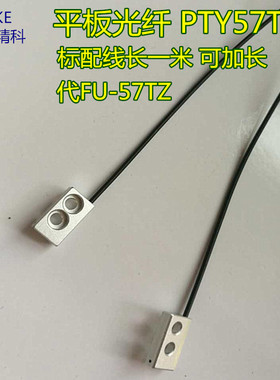 BOJKE博亿薄款PU-57TZ平板型支架对射光纤传感器FU-57TZ FU-57TE
