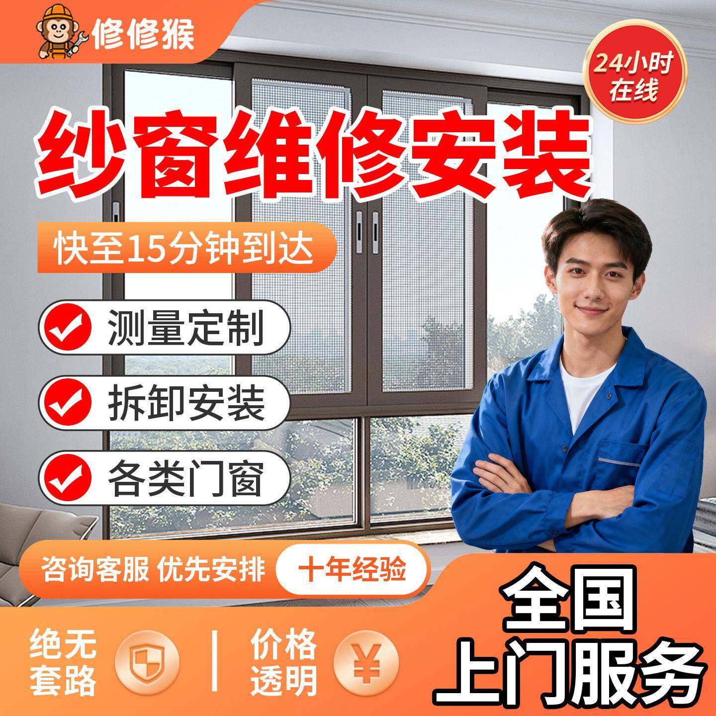 纱窗安装上门维修阳台折叠隐形金刚网定制推拉式窗户滑轨更换服务