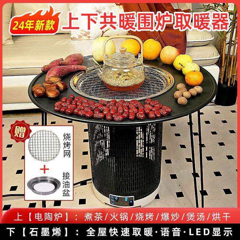 智琰围炉煮茶取暖器石墨烯电烤炉烧烤一体多功能家用智能语音暖气