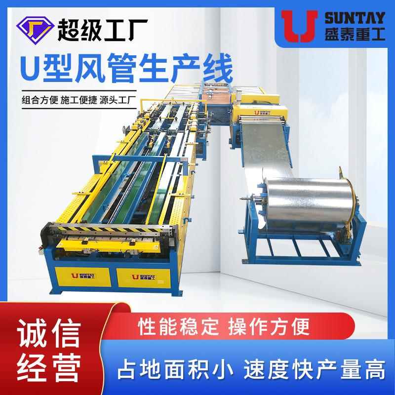 U型超级五线U型风管五线U型五线通风管道生产线 厂家直供