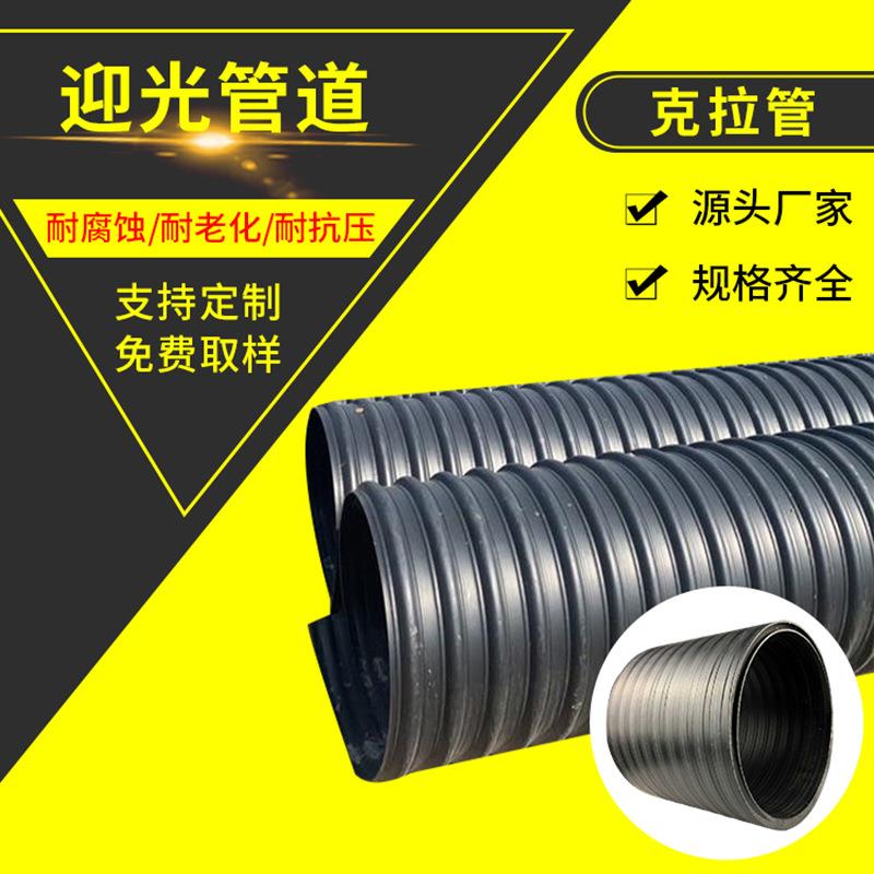 现货HDPE克拉管结构壁B型排水管埋地塑料波纹管下水管大口径