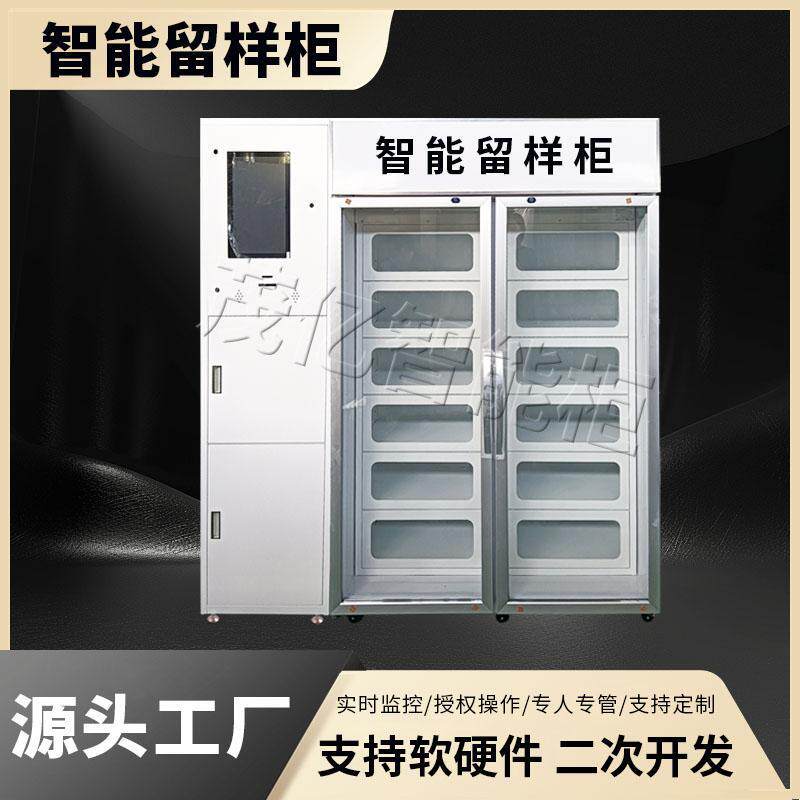 智能留样柜食堂菜品保鲜柜学校幼儿园专用留样智能冷藏柜厂家直营