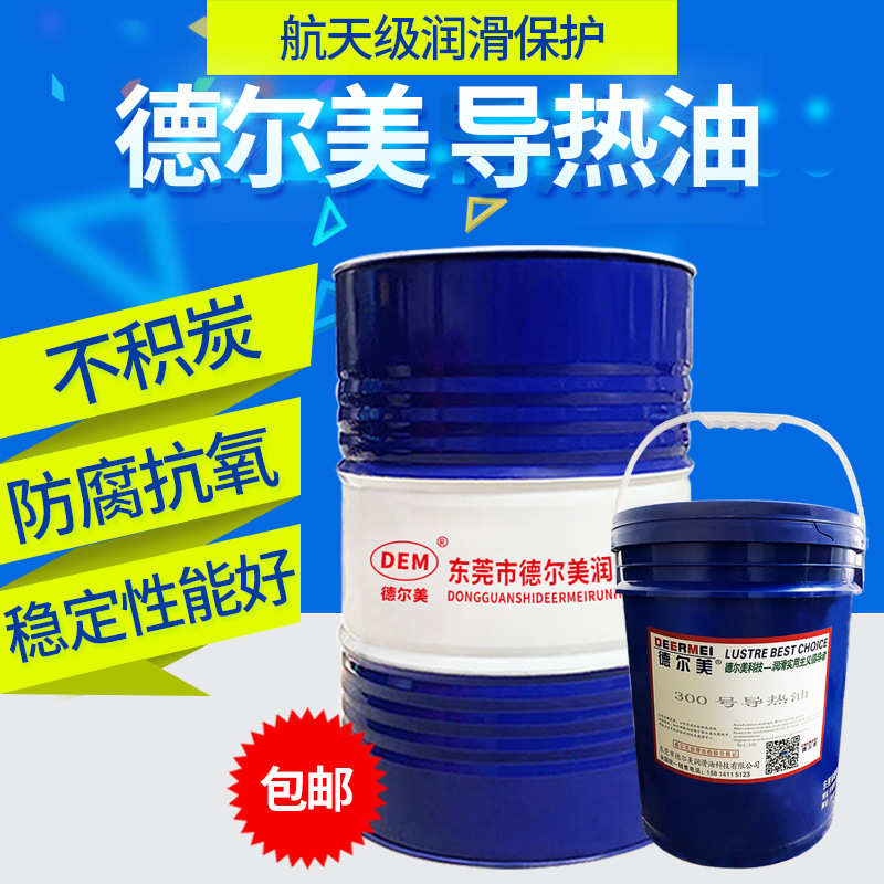 德尔美导热油QB300QC320QD350号传热油反应釜耐高温锅炉16L200L