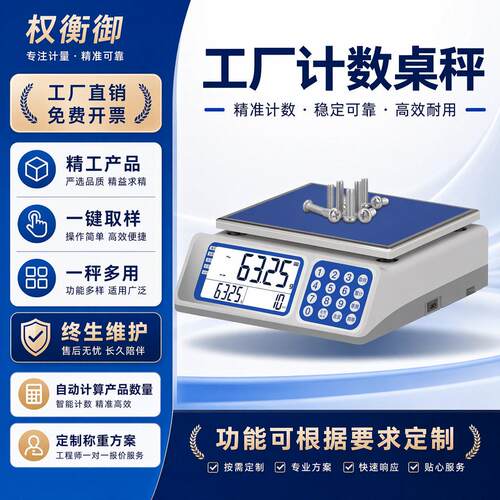 取样电子称精度工业称重计重克秤五金配件计件计数点个数桌称