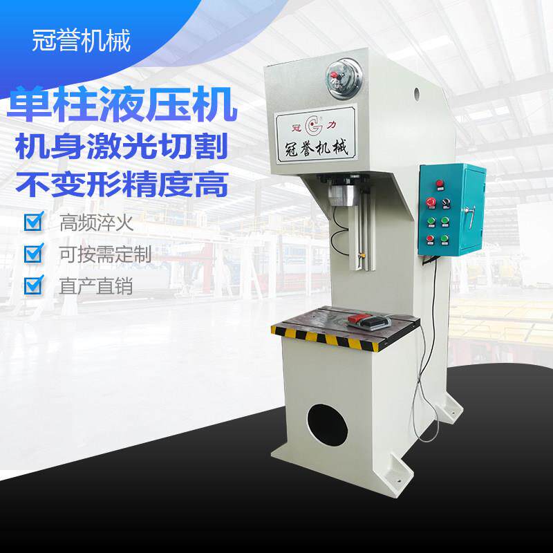 小型电动C型液压机10吨20吨30吨单臂压力机定制直销折弯单柱压机