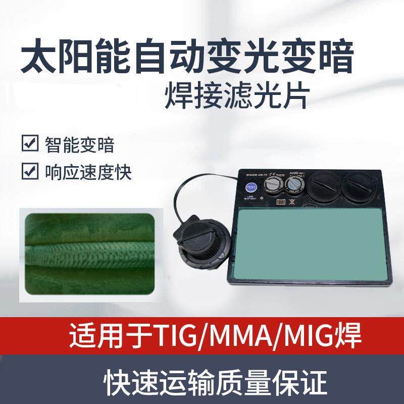 带双电带TX600BF池自变光面罩焊工动眼镜液晶片变光镜片液晶打磨