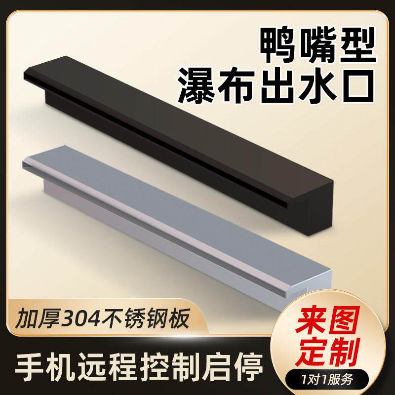 不锈钢瀑布出水口 庭院水景墙设备 卡佩劳伦景观配件 可调式流水