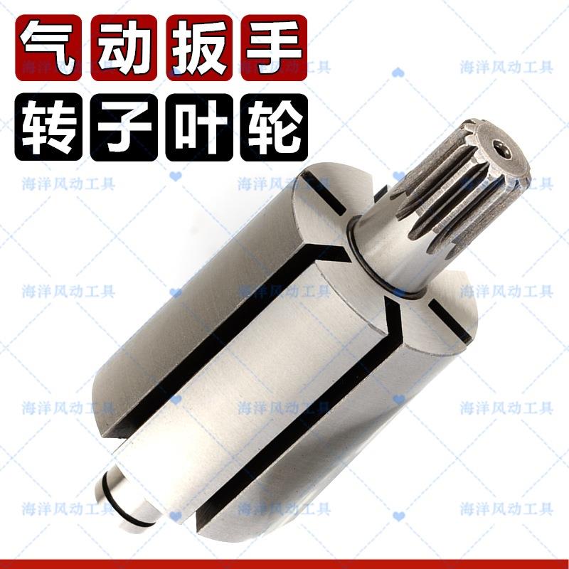 大中小风炮转子叶轮马达组件风炮配件